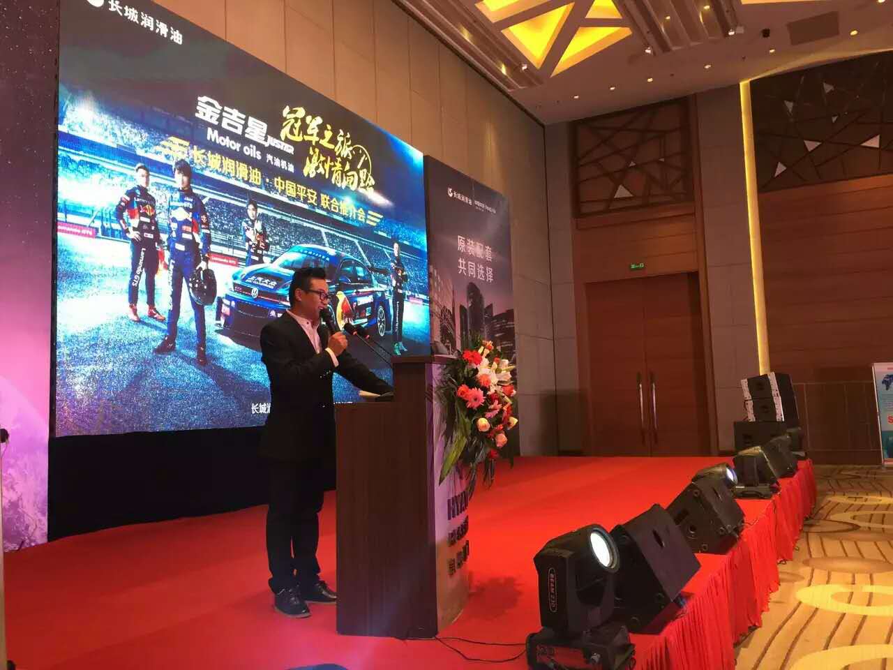 長城潤滑油，中國平安聯(lián)合推介會