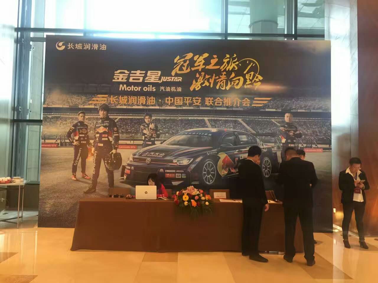 長城潤滑油，中國平安聯(lián)合推介會