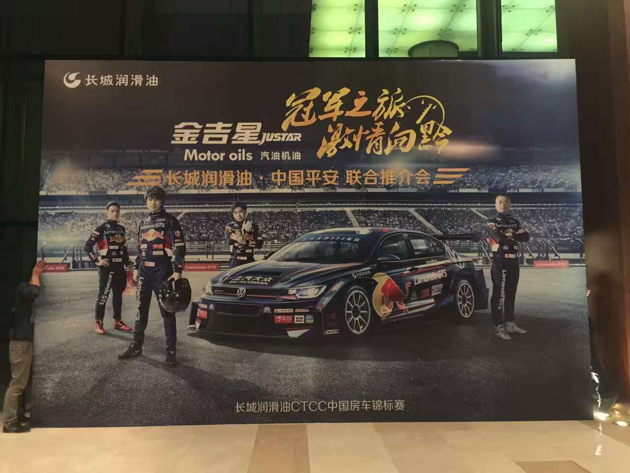 長城潤滑油，中國平安聯(lián)合推介會