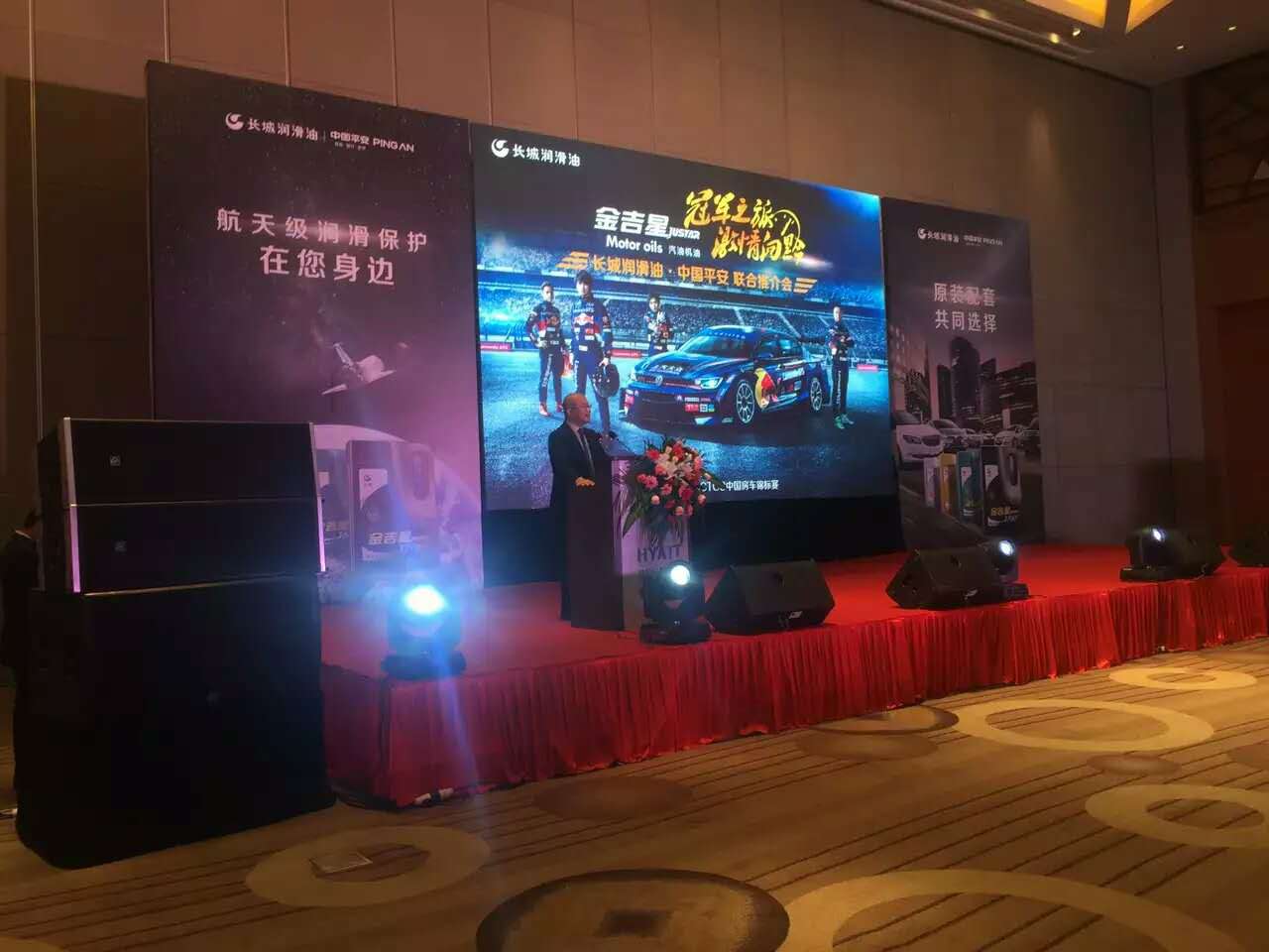 長城潤滑油，中國平安聯(lián)合推介會