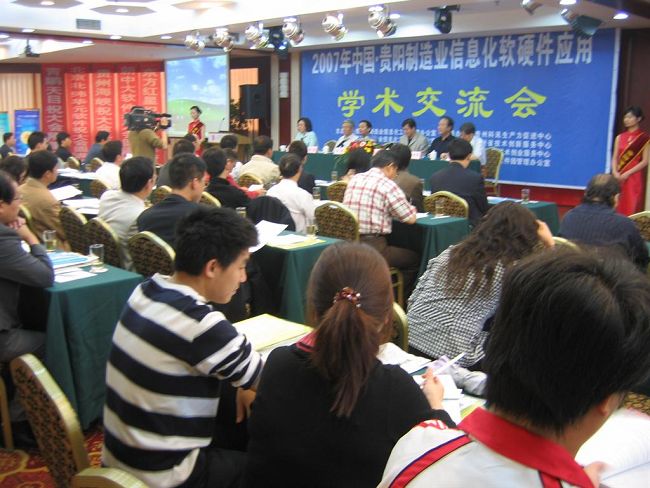 貴陽制造業(yè)信息化?。▍?huì)：166人）